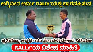 Agniveer Army Rally Video  Army Rally Process  Rally Important Video [upl. by Norword918]