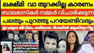 Bala bhaskar നല്ലവനല്ലേ ഞെട്ടിക്കുന്ന തെളിവുകൾ പുറത്ത്‌  ലക്ഷ്മി എന്തിന് അങ്ങിനെ പറഞ്ഞു [upl. by Ludvig541]