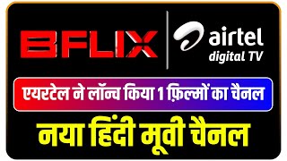 एयरटेल ने लॉन्च किया 1 फ़िल्मों का चैनल  Airtel Launches 1 Movies Channel On Its Platform [upl. by Niwrehs]