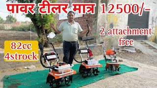 दुनिया का सबसे छोटा पावर टीलर मात्र 12500  3hppowertiller  82cc power tiller powertiller [upl. by Galateah]