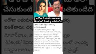 director rajendra about soundarya death [upl. by Thebault]