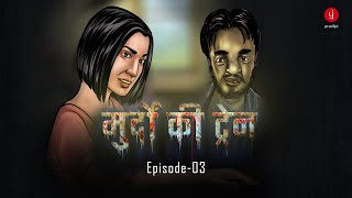 Murdo Ki Train  Episode 3  Motion Comics Animation Hindi Series  Horror Suspense Romantic Story [upl. by Merralee]