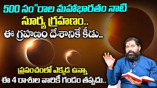 Surya Grahanam 2024 Date amp Time  Solar Eclipse Timings  Grahanam 2024 Telugu  Pradeep Joshi [upl. by Suiremed]