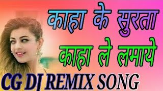 Kaha Ke Surta Kaha Le Lamaya Wo  Ut  Dj Gajendra Exclusive Remix [upl. by Iliam]