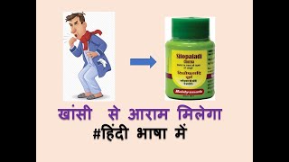 Cough l hindi Ayurveda ayurvedicmedicines ayurvedictreatment [upl. by Teddie]