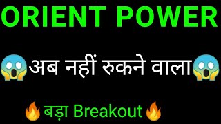 ORIENT green power share 🔥 ORIENT green power share latest news today  ORIENT power share news [upl. by Menken]