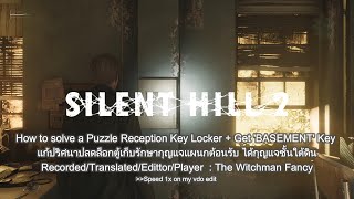 Engซับไทย Silent Hill 2 REMAKE ปลดล็อกตู้เก็บกุญแจ ของแผนกต้อนรับของ รพ เกม gaming [upl. by Mannos]