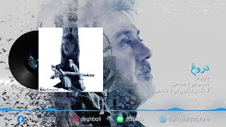 Dariush Dorough  داریوش دروغ  Official Audio [upl. by Inilam]