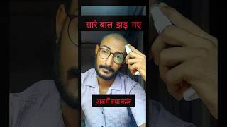 Day 1 to 30 hair transplant update  timeline hairtransplant haircare rajasthan haircare hair [upl. by Jacky243]