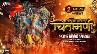 Palkhi Nighali Chintamani Chi  Ganesh Chaturthi Song  PratiK RemiX OfficiaL [upl. by Corell]