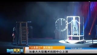 OUTERBRIDGE ON JINJIANG TV [upl. by Norramic]