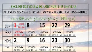 2024 December Calendar  Jamadil Awwal amp Jamadil Aakhir 1446 Hijri 2024calendar 2024 calendar [upl. by Kalie]