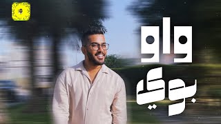 ريمكس  مغرور فيك  DJ WOW BOY [upl. by Ellehsem]