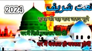 aap shamsudduha aap badrudduja naat Sharif  best naat sharif  viralnaatSharif [upl. by Odrick]