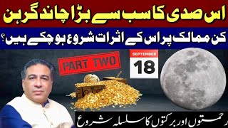 Part 2 The Biggest Moon Eclipse  Benefits for top countries  By  Astrologer Syed Haider Jafri [upl. by Jeu]