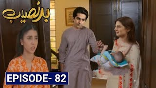 Badnaseeb Episode 82 Promo  Badnaseeb Episode 83  Badnaseeb Episode 82 Teaser  Hum Tv [upl. by Rramed]