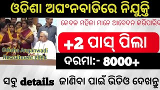 Odisha Anganwaili Requirement 2024 Online Apply How To Apply Anganwaili Requirement [upl. by Gnuhc956]