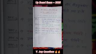 Physics Chapter  5 ke All Important 🔥 Questions  Class  12  Up Board Exam  2025  shorts [upl. by Karen]