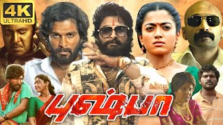 Pushpa Full Movie In Tamil  Allu Arjun Rashmika Jagadeesh Fahadh Faasil  360p Facts amp Review [upl. by Levan439]