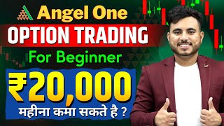 How To Start Option Trading In Angel One  Angel One Se Trading Kaise Kare [upl. by Worthington]