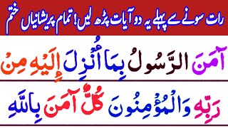 surah baqarah last 2 ayat most beautiful voice ءَامَنَ ٱلرَّسُولُ  Ep353  Hafiz Majid [upl. by Barde]