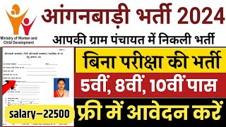 आंगनबाड़ी भर्ती 2024 Apply online form  Anganwadi vacancy 2024  Govt jobs 2024 anganwadi [upl. by Eladroc]