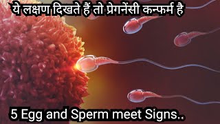 Egg and Sperm meet Signs  5 Signs of Fertilization and you are Pregnant  Early Pregnancy Signs [upl. by Armanda]