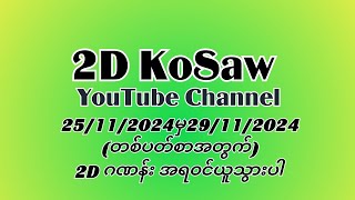 25မှ29အထိတစ်ပတ်စာ သတိထားရမဲ့ဂဏန်းနှင့်ငွေထုပ်ရမဲ့ ဇတိုးပတ်သီး ဝင်ယူသွားပါဗျ [upl. by Eniawed12]