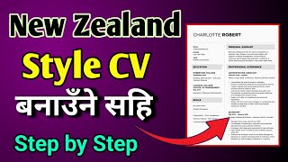 How to make new zealand Cv l New Zealand style cv kasari banaune l Create New Zealand Cv [upl. by Attirb]