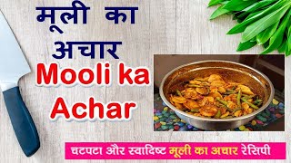 Instant Mooli ka Achar recipe  chatpata mooli ka achar  Kitchen Aroma  Asha Tiwari [upl. by Angele780]