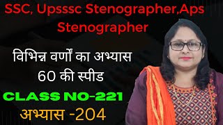 ClassStenoStenographer Hindi class Rishi pranali Online class ke liye sampark kare [upl. by Walcoff]