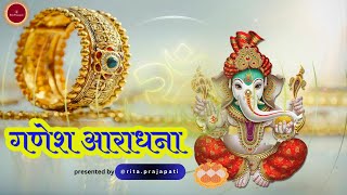 🙏गणेश आराधना  Soulful Ganesh Bhajan  Ganesh Aaradhna  गणपति बाप्पा मोरया  Rita Prajapati 🙏 [upl. by Einnus]