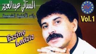 Abdelaziz Stati  El ghaba  عبد العزيز الستاتي [upl. by Akilat]