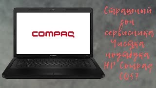 Разборкачистка ноутбука HP Compaq CQ57 Страшный сон сервисника [upl. by Eanahs]