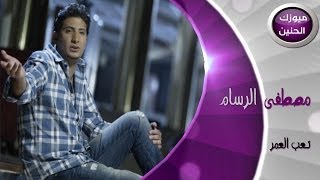 مصطفى الرسام  تعب العمر فيديو كليب  2013 [upl. by Hibbert754]