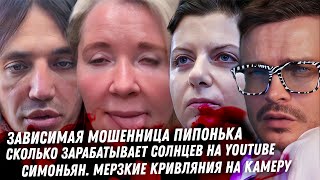 Слив на Рустама и мошенницу Пипоньку Разгром Миа Бойка Ад Афганистана Путин Дурова Дно Симоньян [upl. by Eiddam]