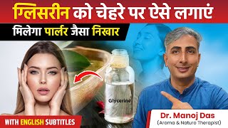 Get Crystal Clear Glowing Skin with Glycerine  Glycerine for Skin  Dr Manoj Das [upl. by Alodee]