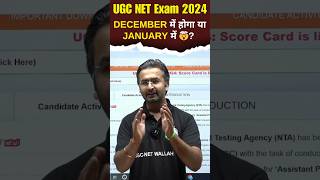 😳😳UGC NET BIG UPDATE 2024  UGC NET EXAM December में होगा या January में 🤯🤯 UGC NET 2024  PW [upl. by Nirehtac771]