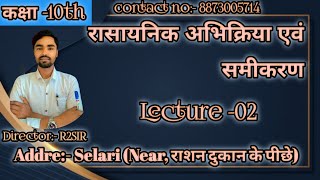 rasayanik abhikriya avn samikaran class 10th रासायनिक आभिक्रिया एवं समीकरण  Chemistry Lecture 02 [upl. by Anatniuq618]