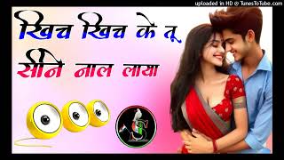 Khich Khich Ke Tu Sene Naal Laya Dj Remix Song Dholki Mix song Dj Song Dj Dj super khimsepur [upl. by Neufer]