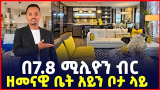 በ78 ሚሊዮን ብር ሙሉ ክፍያ ብቻ ቅንጡ መኖሪያ ቤት  Apartment price in Addis Ababa  SILE BUSINESS [upl. by Treat200]