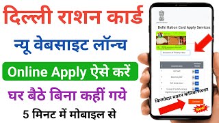 Delhi Ration Card Apply Online 2023  Delhi Ration Card  Ration Card Online Apply  Ration Card [upl. by Cartwell217]