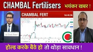 Chambal Fertilizer Share🔥 Chambal Fertilizer Share Latest News Today  Chambal Fertilizer Analysis [upl. by Marcello86]