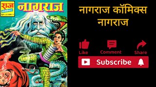 Nagraj Comics । Nagraj । Raj Comics [upl. by Valera]