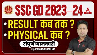 SSC GD 202324 Result कब तक  Physical कब  संपूर्ण जानकारी  By Pawan Moral Sir [upl. by Sheilah756]