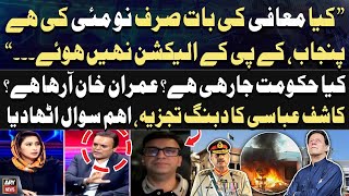 Kya Imran Khan Araha Hai Shehbaz Govt Jarahi Hai  Kashif Abbasis Critical Analysis  BIG NEWS [upl. by Retxab]