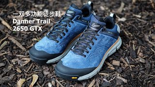 一双多功能户外越野徒步鞋 Danner Trail 2650 GTX [upl. by Loma]