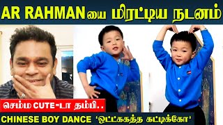 AR Rahman Surprised by Chinese boy dance  Cute movements  Ottagatha kattiko song 杭杭头不大 [upl. by Joni]