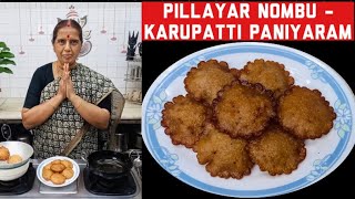 Pillayar Nombu Karupatti Paniyaram  chettinad pillayar nombu by Revathy Shanmugam [upl. by Caleb]