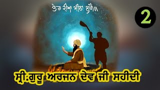 Reasons Behind Guru Arjan Dev Ji Shaheedi  ਗੁਰੂ ਅਰਜਨ ਦੇਵ ਜੀ ਦੀ ਸ਼ਹੀਦੀ  Part 02 Ik Onkar Satnam [upl. by Airtal397]